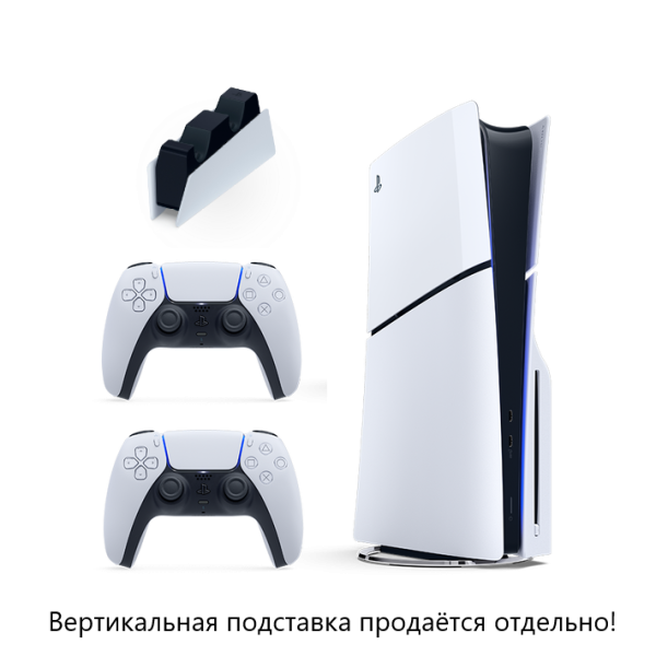 Выгодный комплект PlayStation 5 Slim + Dualsense + зарядная станция