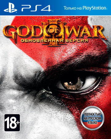 Игра God of War 3. Обновленная версия (Хиты PlayStation) [PS4, русская версия]
